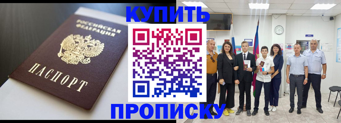 купить прописку в Екатеринбурге