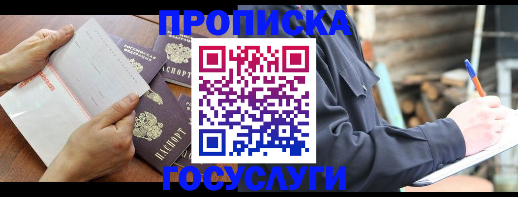 прописка гарантия в Екатеринбурге
